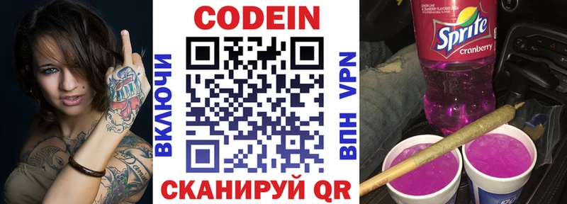 Codein Purple Drank магазин продажи наркотиков Анива